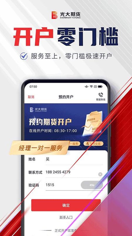 光大证券app_图片2