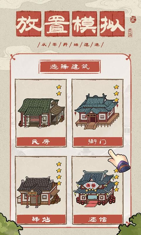 神都探奇安卓版_图片2
