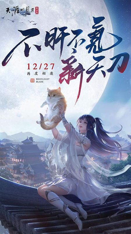 天涯明月刀游戏_图片5