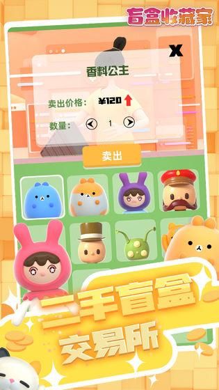 盲盒收藏家_图片3