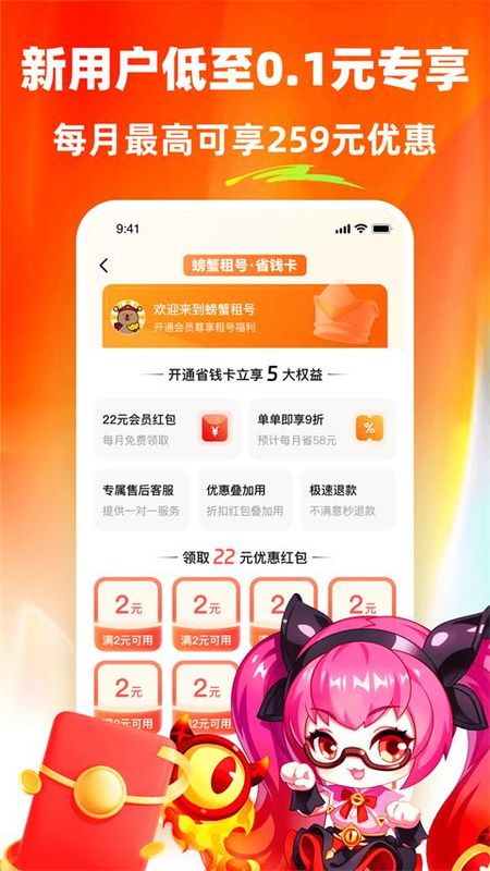 螃蟹租号_图片4