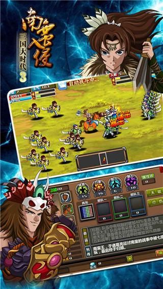 三国大时代3南蛮入侵_图片1