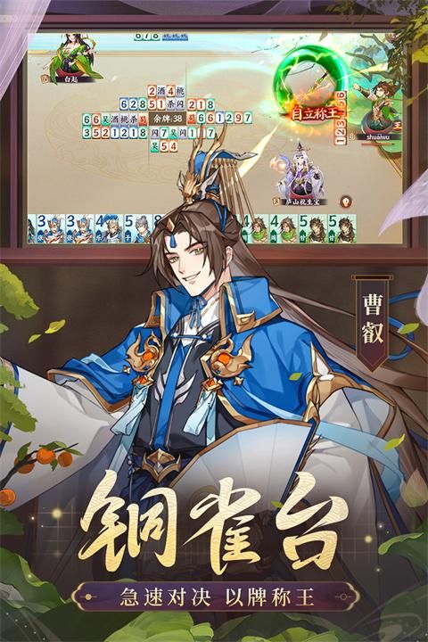 怒焰三国杀最新版_图片5
