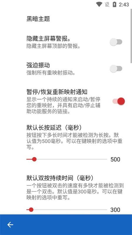 键映射器连点器中文版_图片3