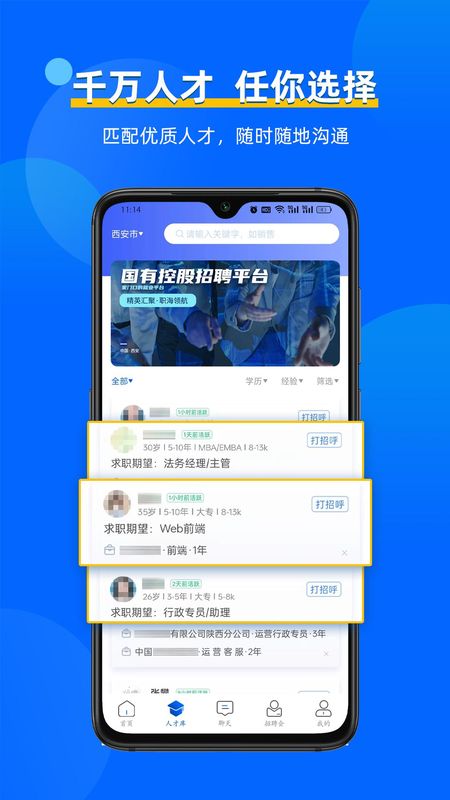 惜才直聘_图片2