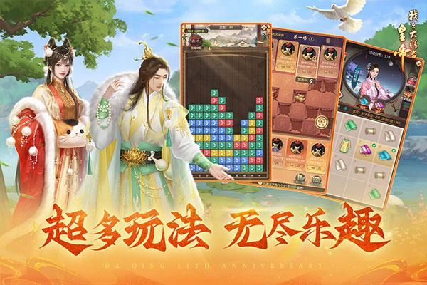 我在大清当皇帝vivo版_图片2