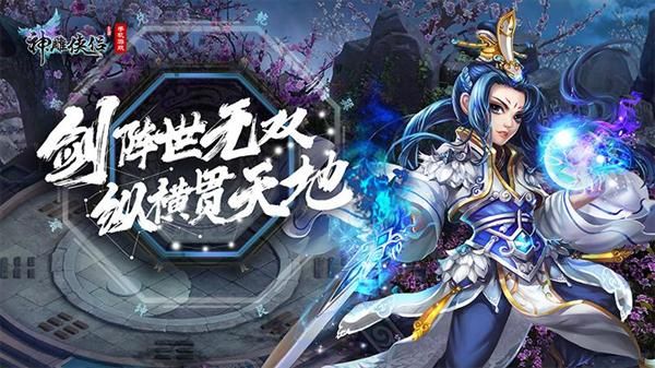 神雕侠侣最新版_图片1