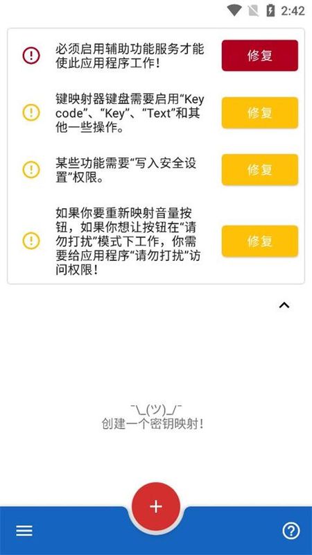 键映射器连点器中文版_图片1