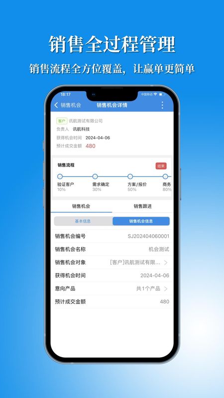 讯航CRM_图片2