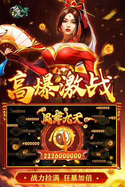 新仙魔九界vivo版本_图片4