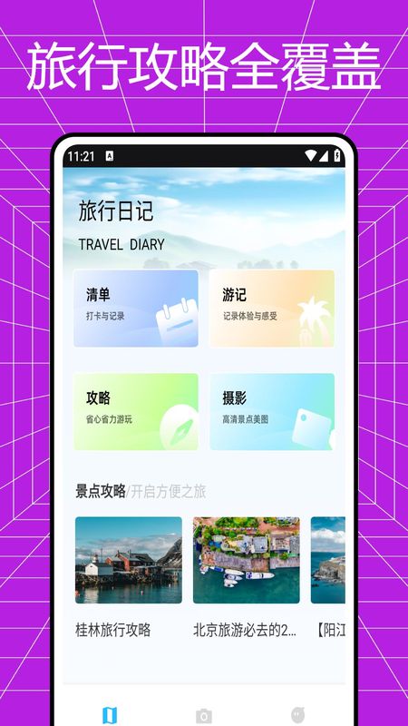 去哪儿旅记_图片1