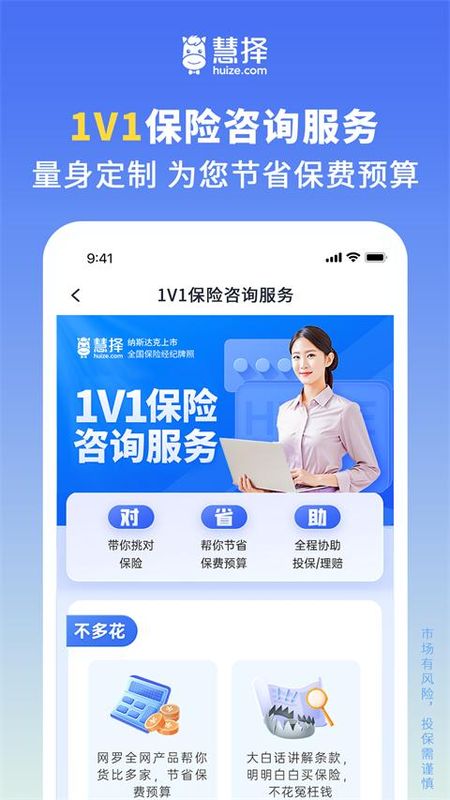 慧择保险_图片3