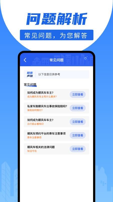 顺风车出行宝_图片4
