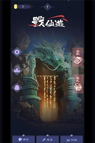 战仙游手游_图片1