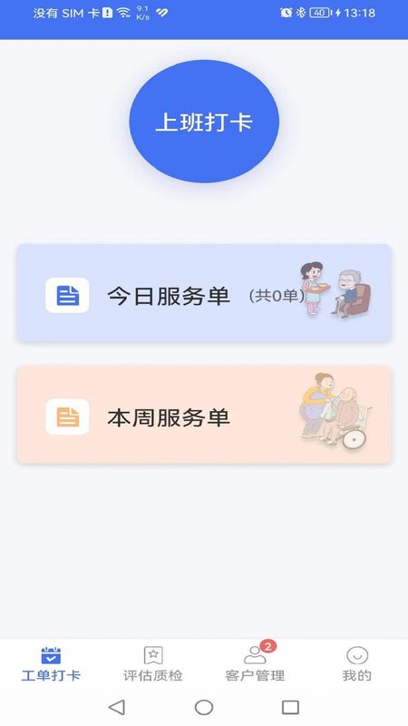 凯瓴照护护理服务app_图片2