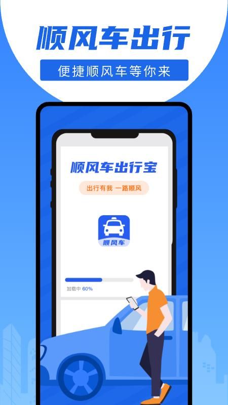 顺风车出行宝_图片1