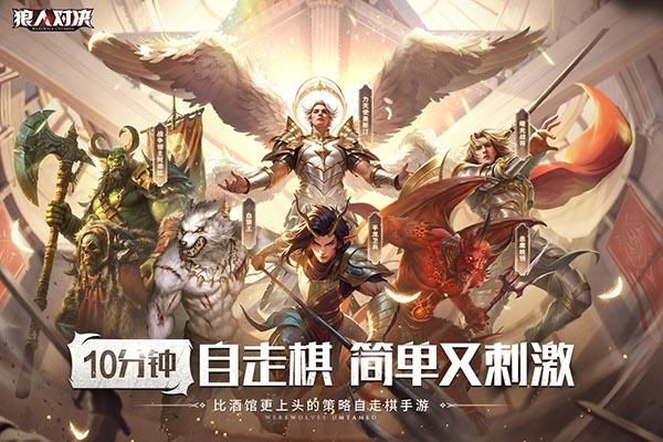 狼人对决华为版_图片3