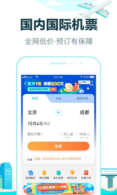 去哪儿网机票_图片2