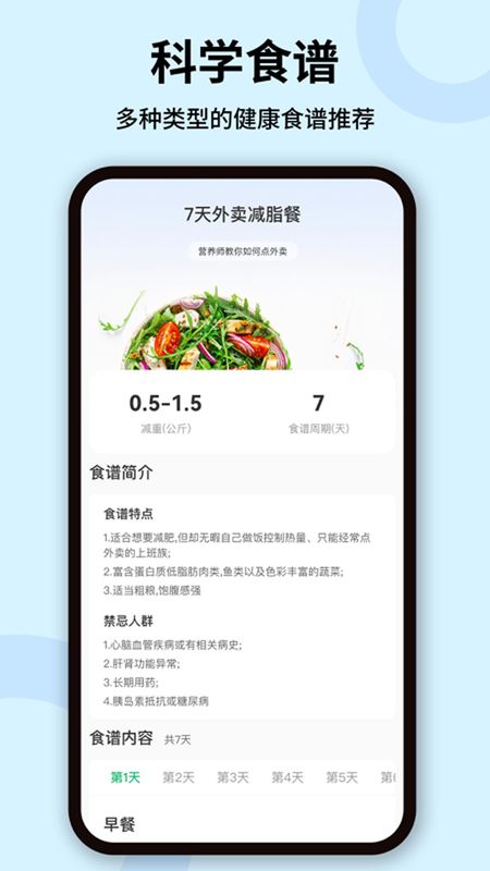 卡路里体重管理_图片3