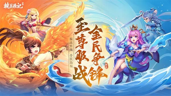 桃花源记360版_图片1