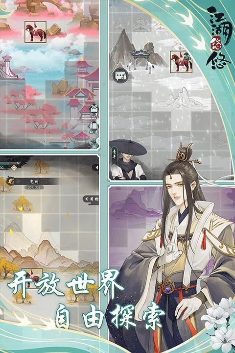 江湖悠悠vivo版_图片3