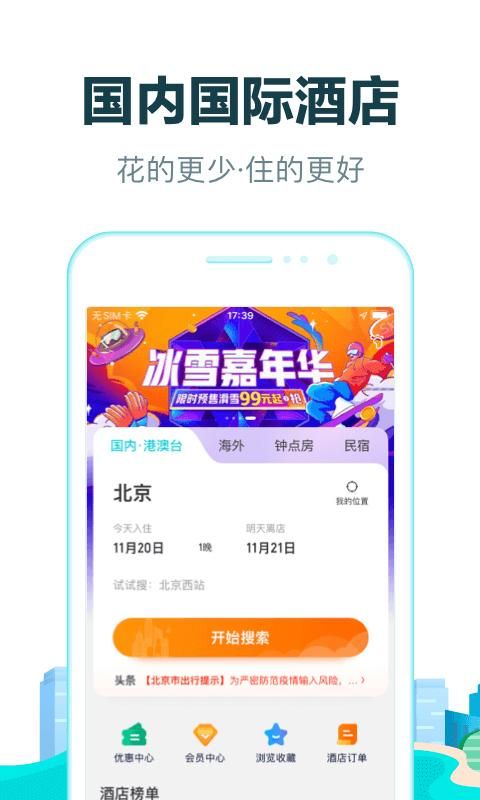 去哪儿网机票_图片1