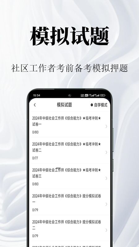 社区工作者鸣题库_图片3