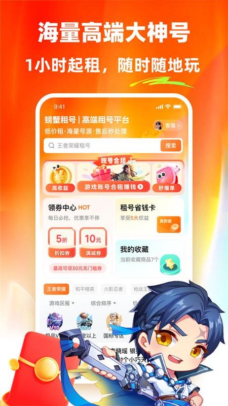 螃蟹租号_图片3