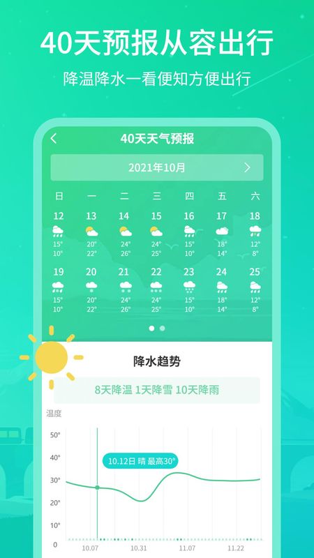 实时天气王_图片1