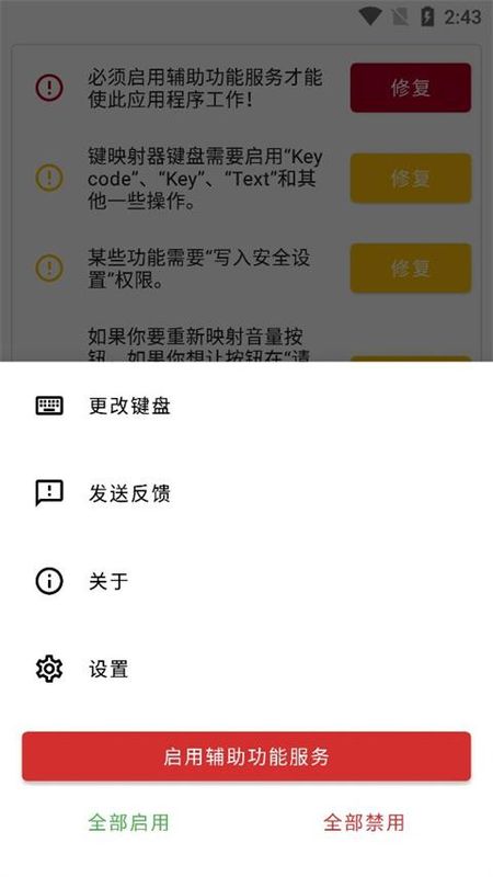 键映射器连点器_图片2