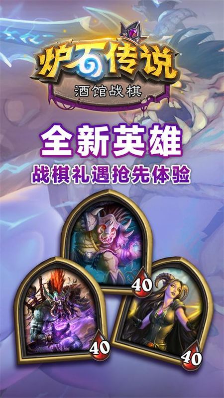 炉石传说亚服手游_图片4