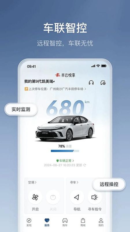 广汽丰田丰云行_图片3