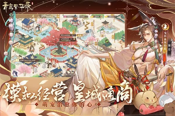青鸾繁华录犀游版_图片1