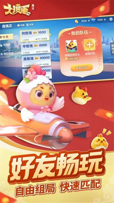 腾讯大掼蛋_图片3