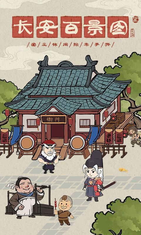 神都探奇安卓版_图片1