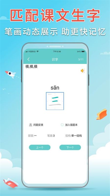 语文听写APP_图片1