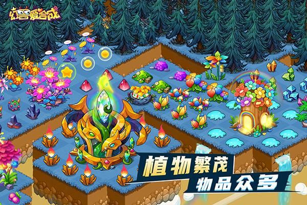幻兽爱合成腾讯版_图片2