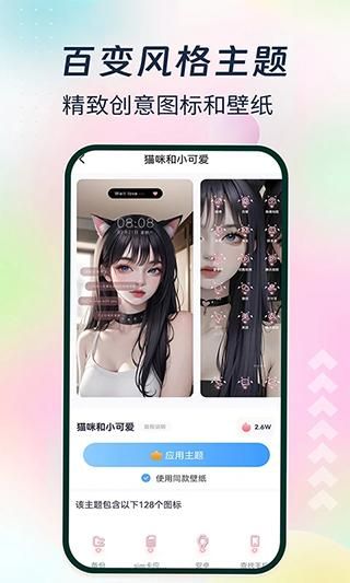 主题小组件美化_图片3
