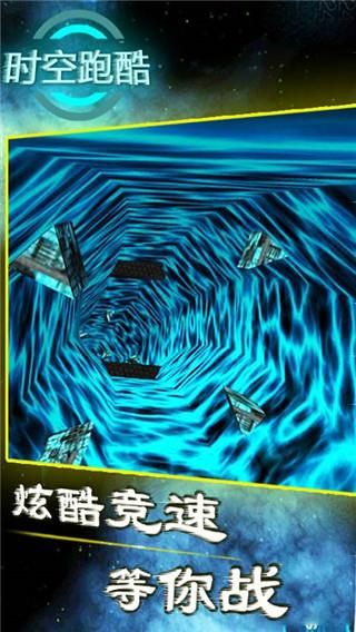 时空跑酷最新版_图片2