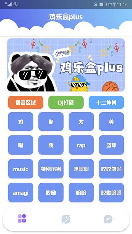 鸡乐盒plus版_图片1