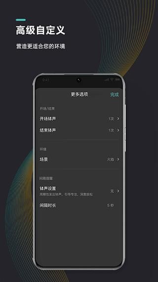能量闹钟冥想计时_图片5