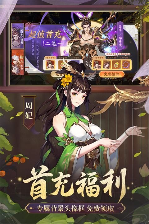 怒焰三国杀vivo版_图片2