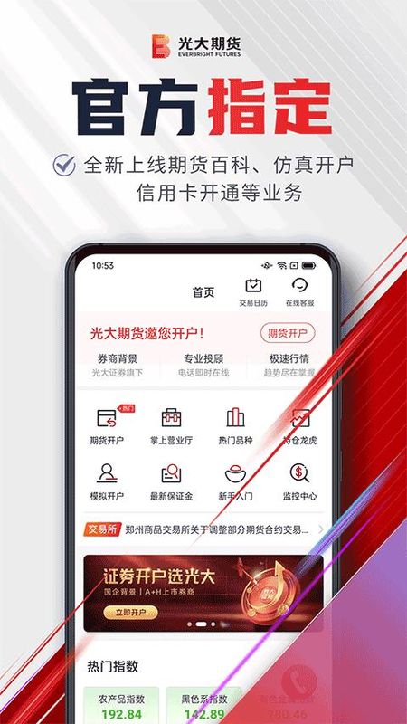光大证券app_图片1