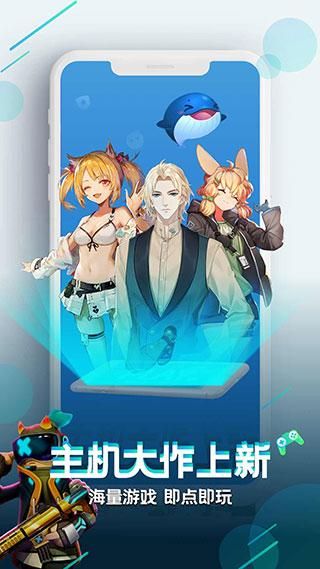 咪咕快游APP_图片1