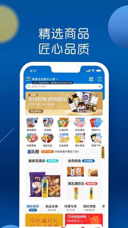 麦德龙网上购物超市_图片2