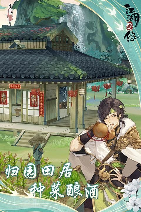 江湖悠悠vivo版_图片4
