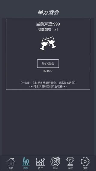挂机当富豪_图片4