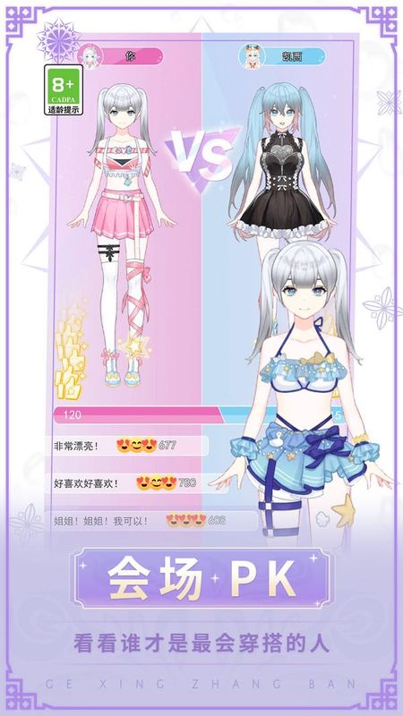 女神换装记_图片3
