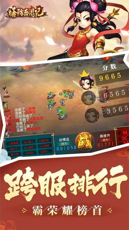 塔防西游记华为版_图片3