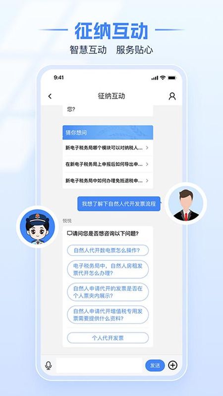 电子税务局APP_图片5